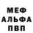Меф мяу мяу 4 MMC Niina Bas